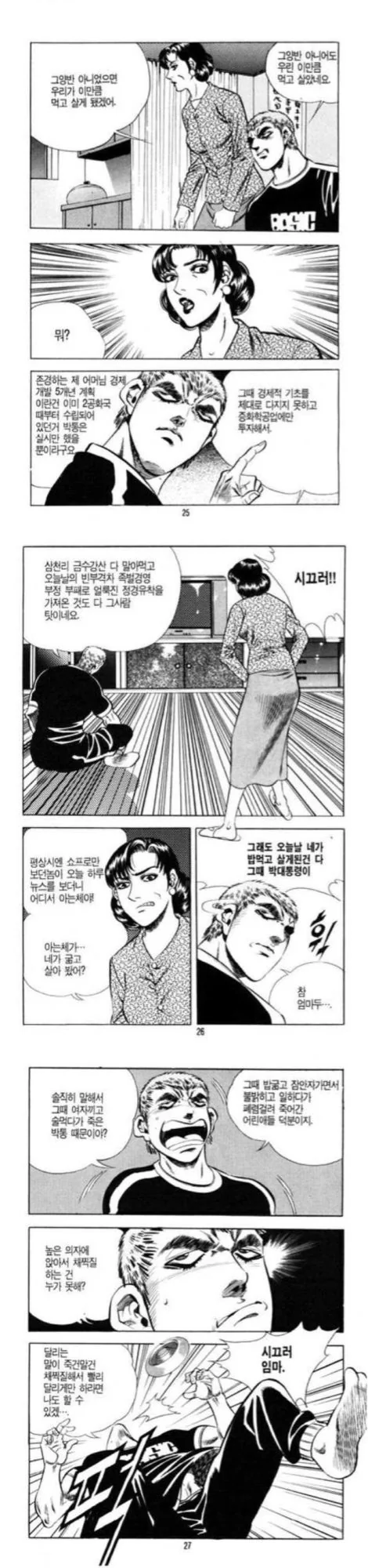 건방진 부장을 혼내주는 만화 이미지 12