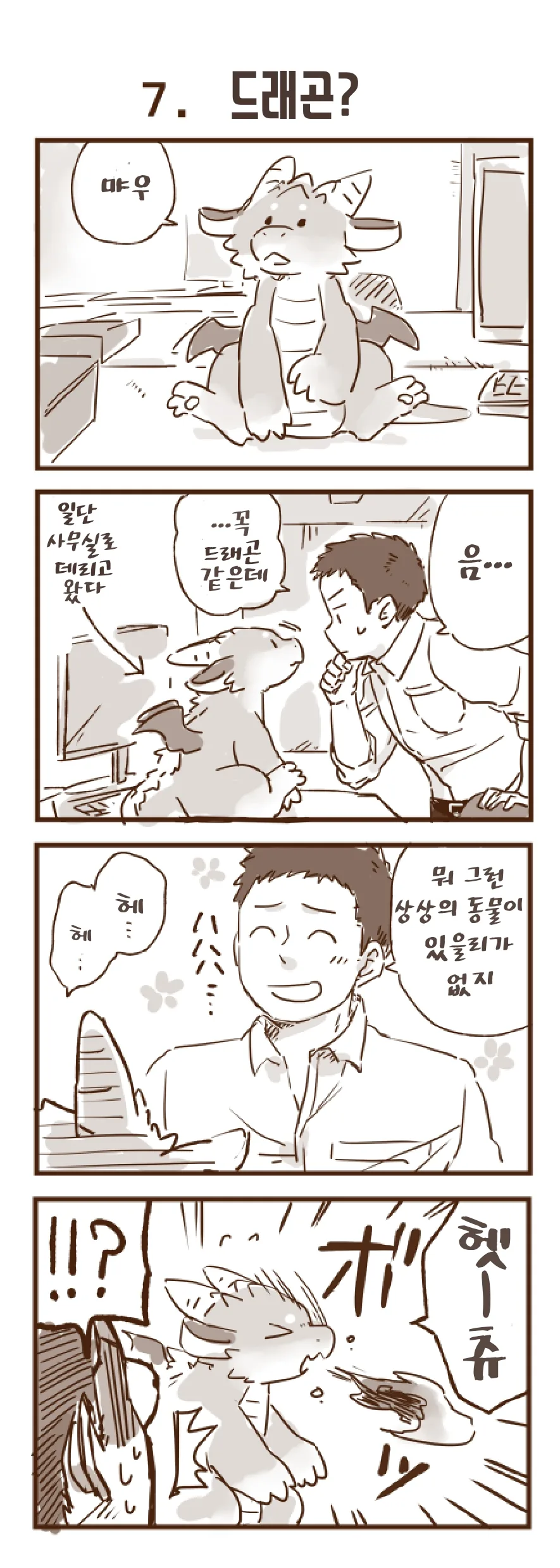 감도 3000배 되는 만화 이미지 16