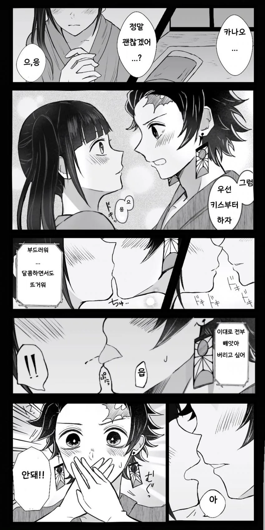 장인어른께 결혼을 허락받으려는 만화.manwha 이미지 16
