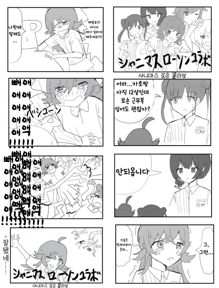 트릭컬) 너무 멀리까지 나가버린 스핔이.manga 이미지 14