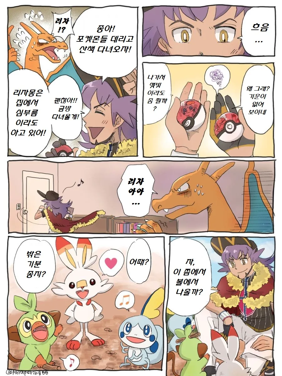 멋진 선배와 여자친구 만화.manga 이미지 9