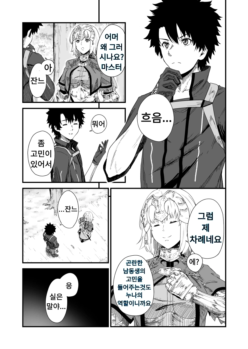 당당한 누나를 동경하는 만화 이미지 7