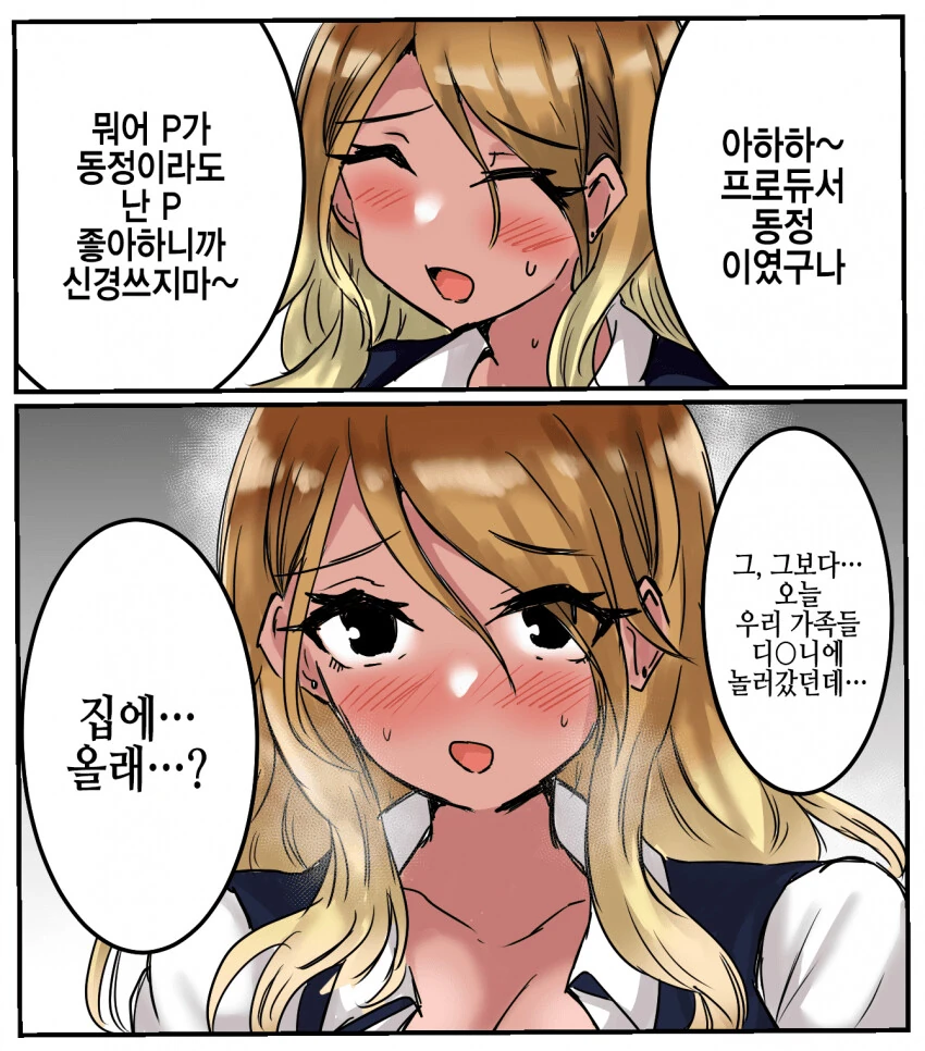 말딸)(핫산) 라이스와 카렌짱의 해피 발렌타인.manhwa 이미지 5