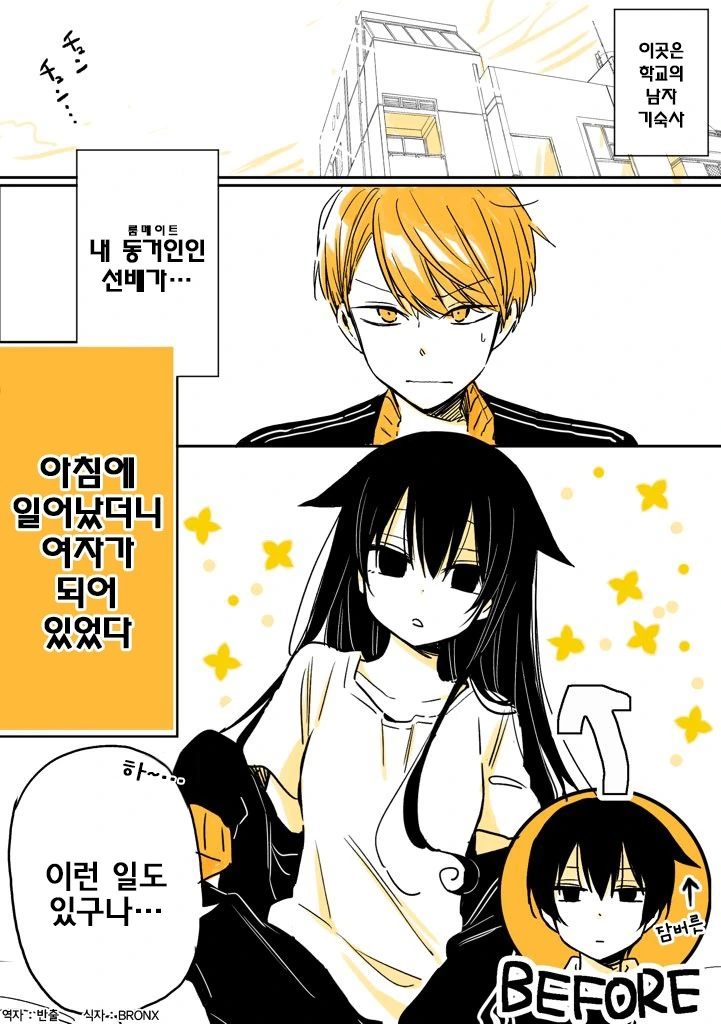 인터넷 방송하는 Manhwa 이미지 7