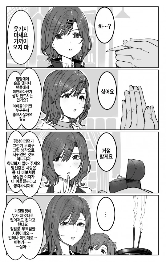 드래곤볼) 버튜버 방송보는 오천과 오공.manhwa 이미지 12