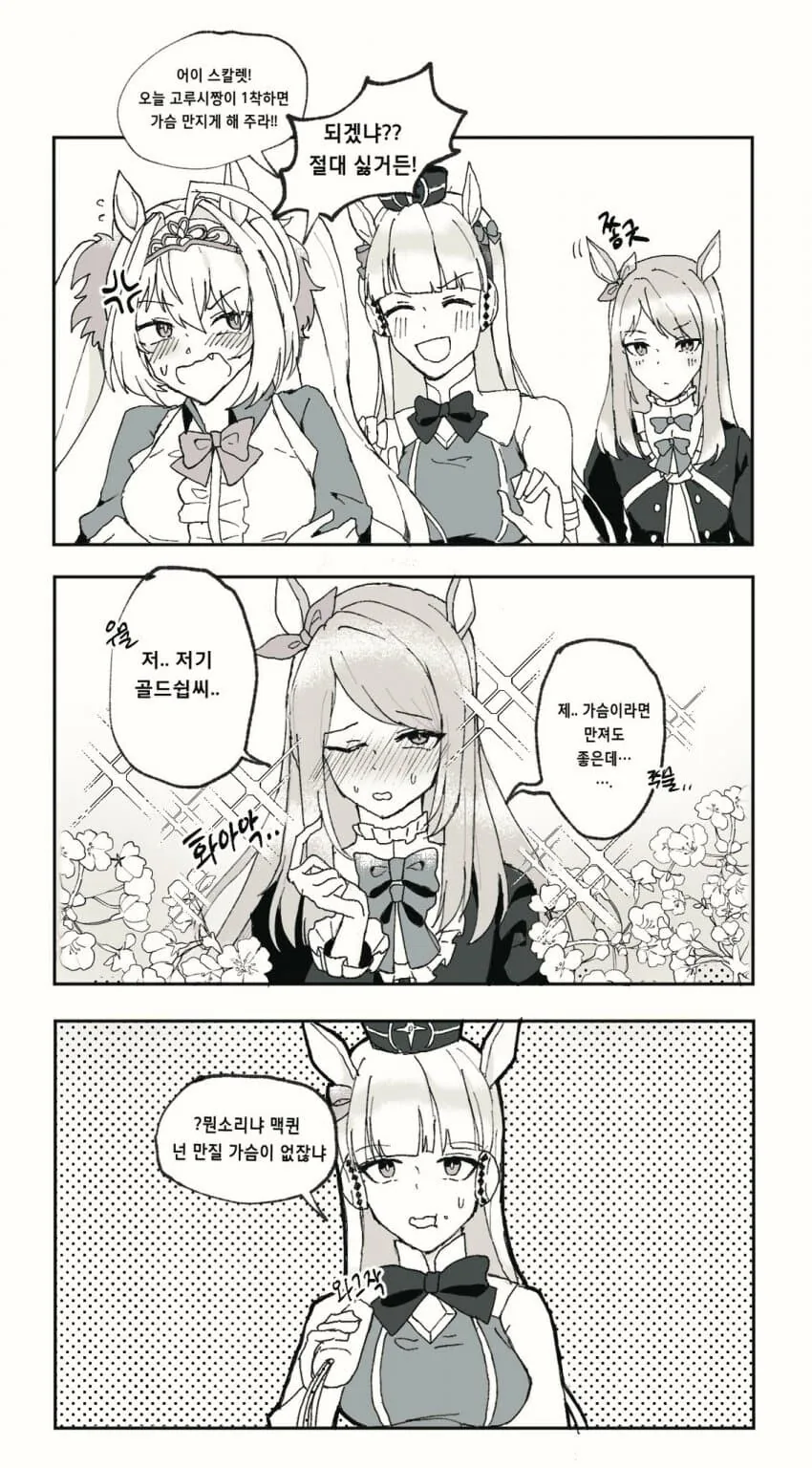 순애순애 급발진 고백.manhwa 이미지 3