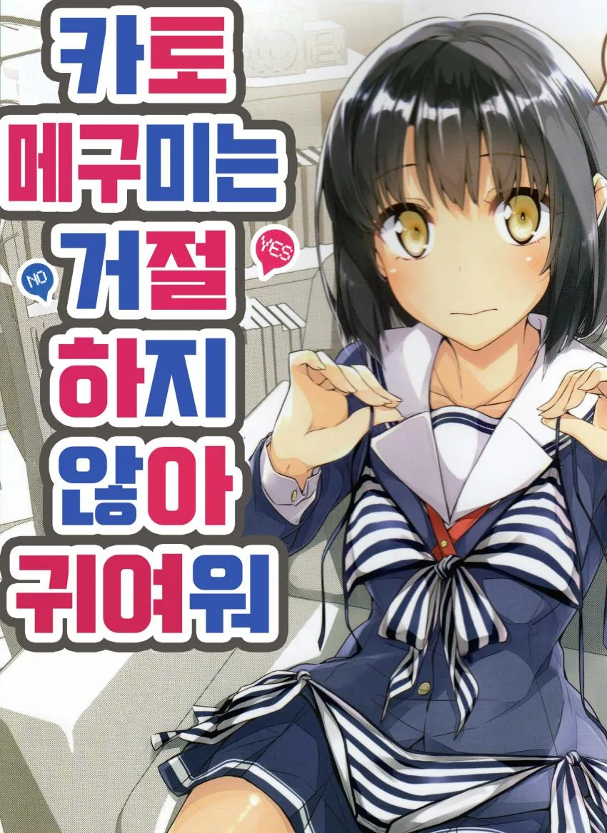 냄새에 민감한 여자, 소리에 민감한 남자.manhwa 이미지 9
