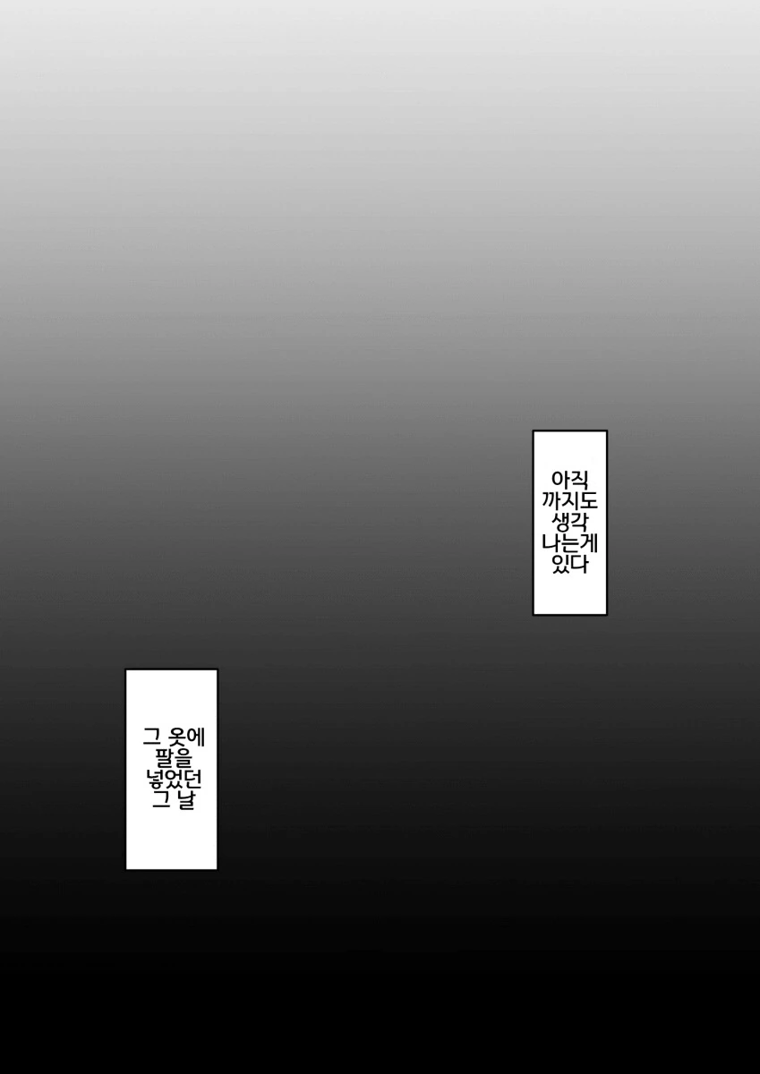 욕실 빌리러와서 자고가는 소꿉친구.manhwa 이미지 19