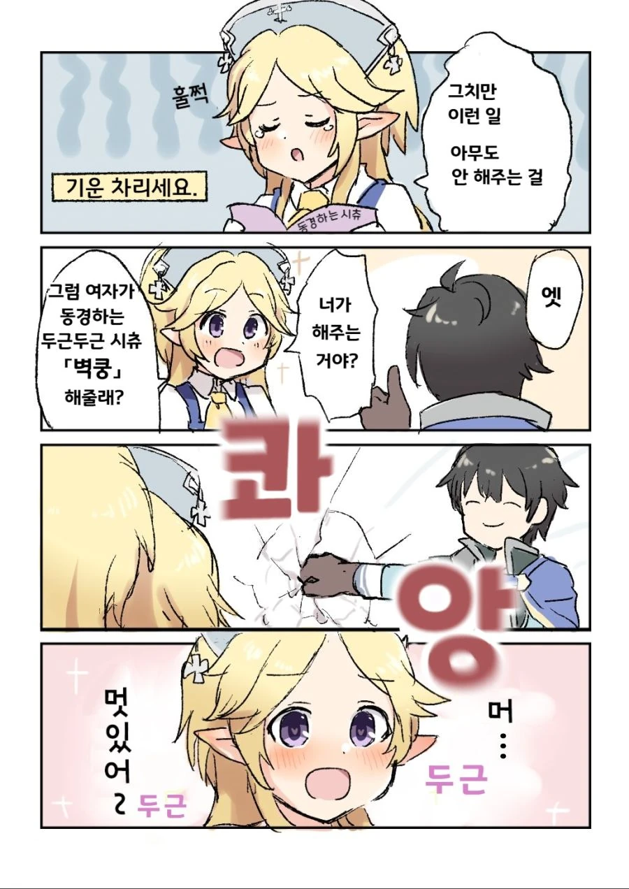 트릭컬) [만화] 뮤트 순애루트 8화 이미지 17