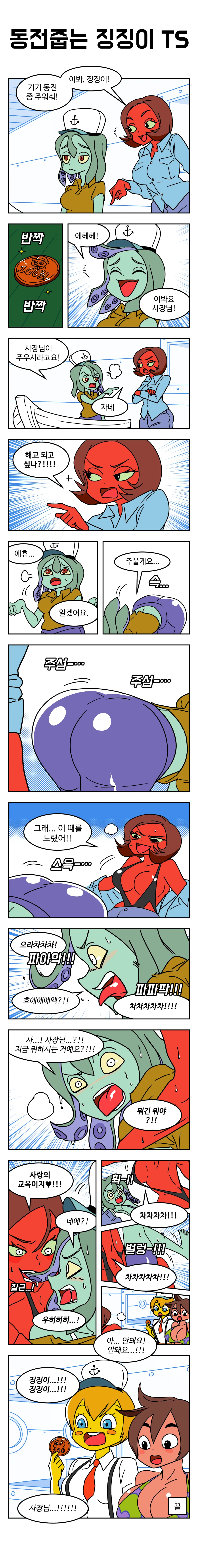 고놈은 그냥 미끼를 던져분것이고.manhwa 이미지 15