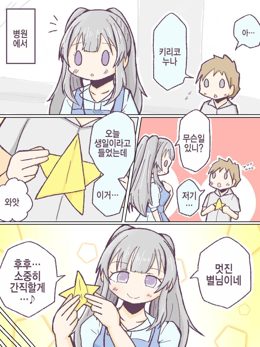 회사의 남녀 성별 정책으로 구조조정 당할 위기에 처하는 만화 대표 이미지