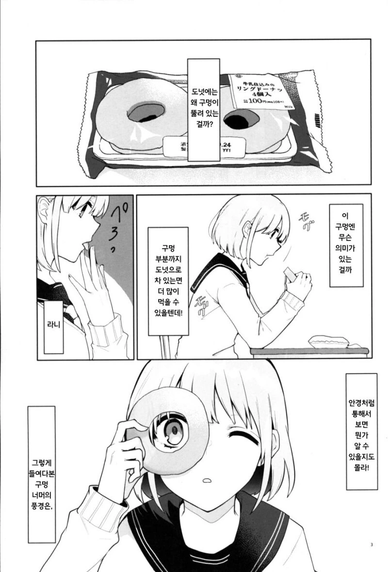 ㄱㅅ터치로 의수의 촉각센서를 확인하는 만화일 뿐입니다 이미지 3