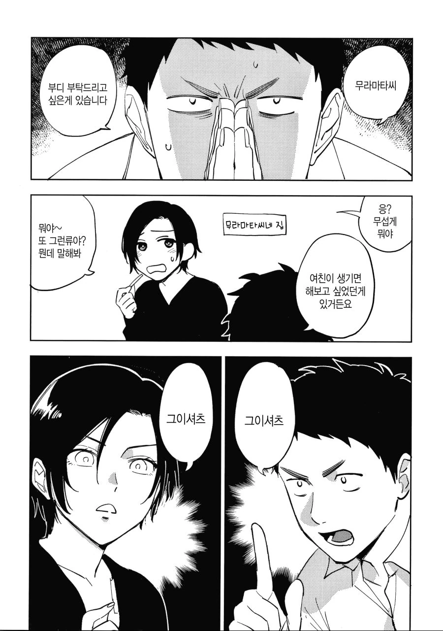 부산 경찰청에서 만든 공식 홍보 만화.manhwa 이미지 19