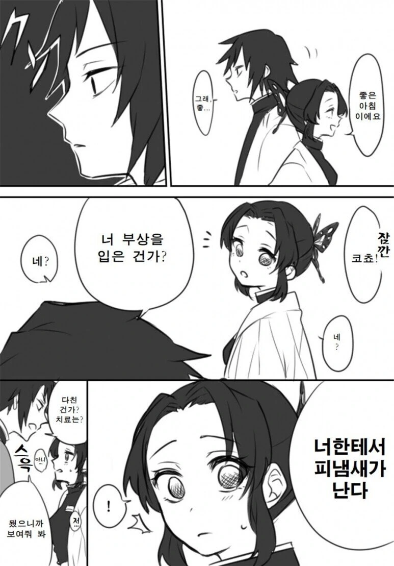 잠꼬대로 라면주문하는 여자애.manga 이미지 15
