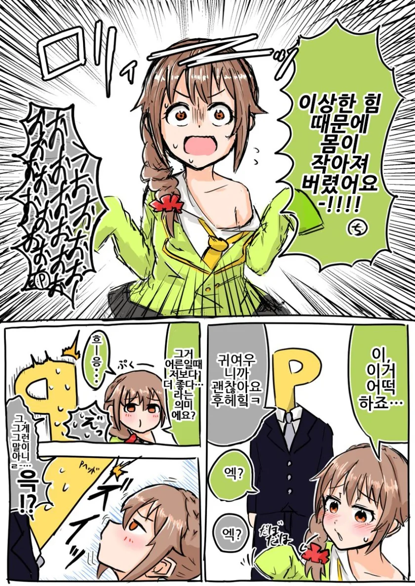 울트라맨) 허허 이거 또 제 척추가 잔뜩 펴질려고 합니다 그려 이미지 20
