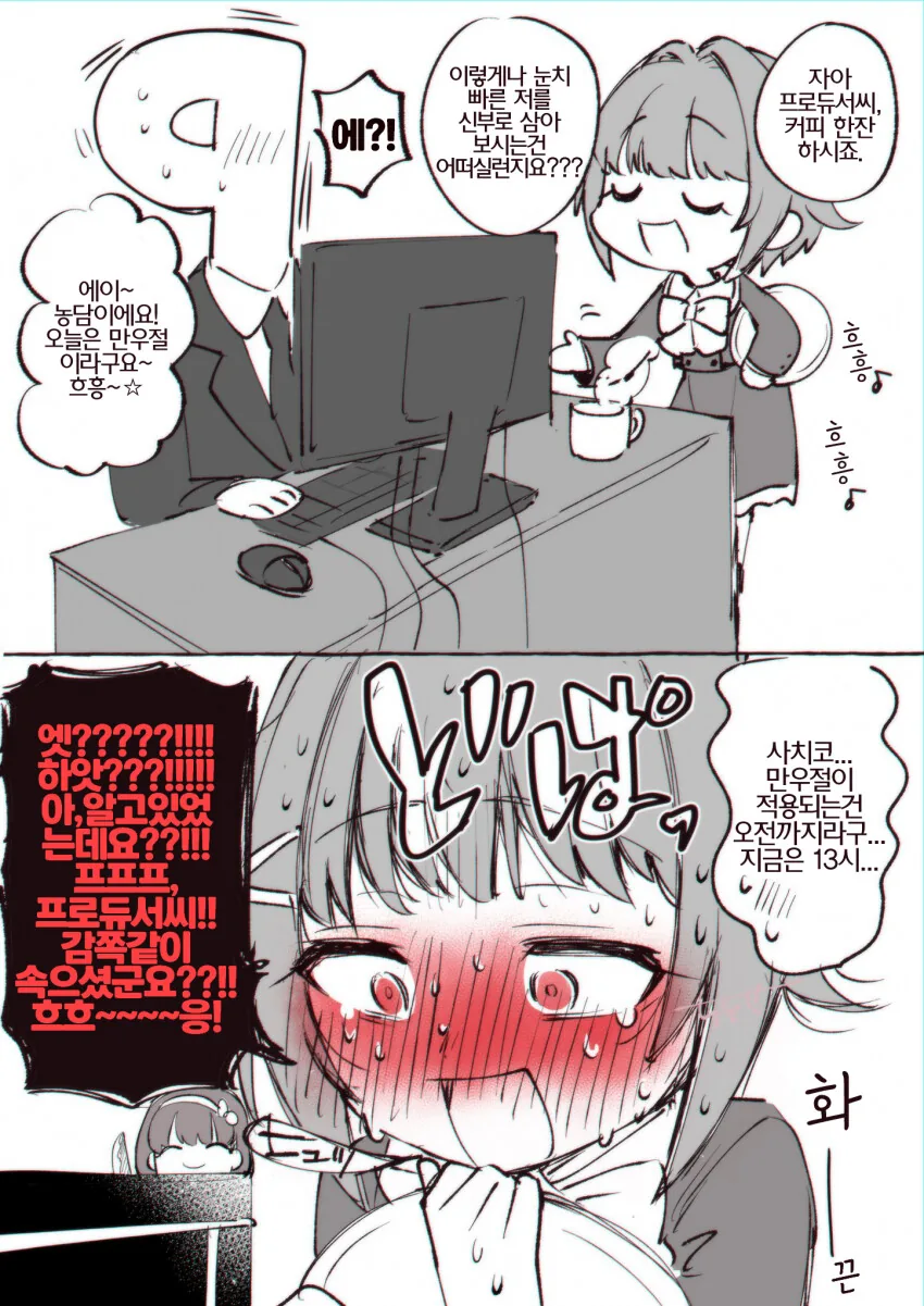 장난기 심한 소꿉친구 남자애한테 고백공격하는.manhwa 이미지 20