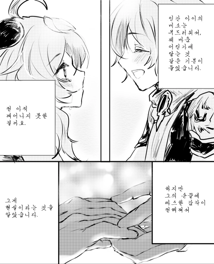 야심할떄 올리는 반전 만화 최후의 꿈 이미지 3