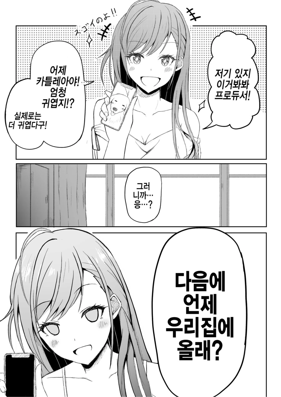 만져도 된다메?!.manhwa 이미지 8