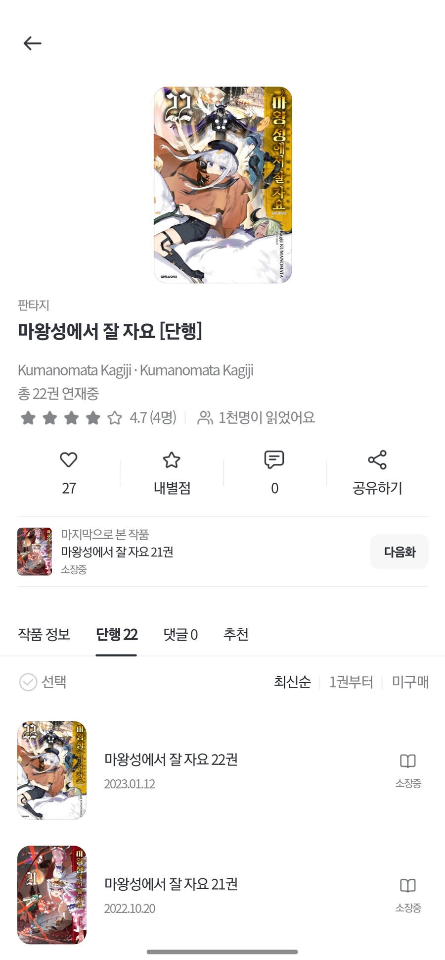 금슬이 좋은 부부 만화 이미지 3