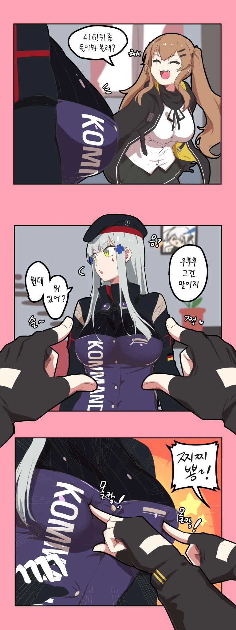 만져도 된다메?!.manhwa 이미지 9
