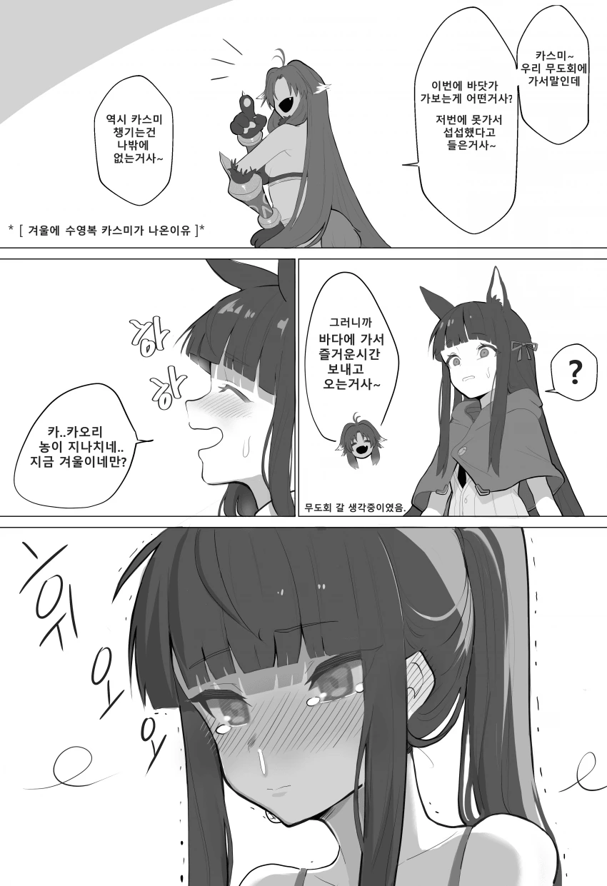사춘기 딸에게 엄마 아빠가 부끄러운 이유.manhwa 이미지 15