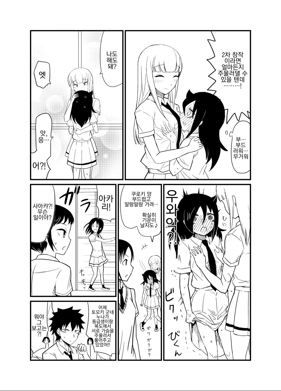 욕실 빌리러와서 자고가는 소꿉친구.manhwa 이미지 17