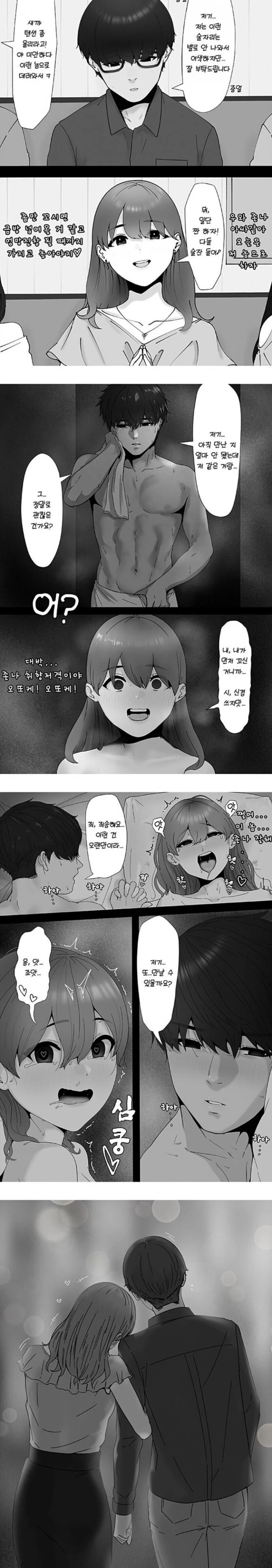 건방진 부장을 혼내주는 만화 이미지 18