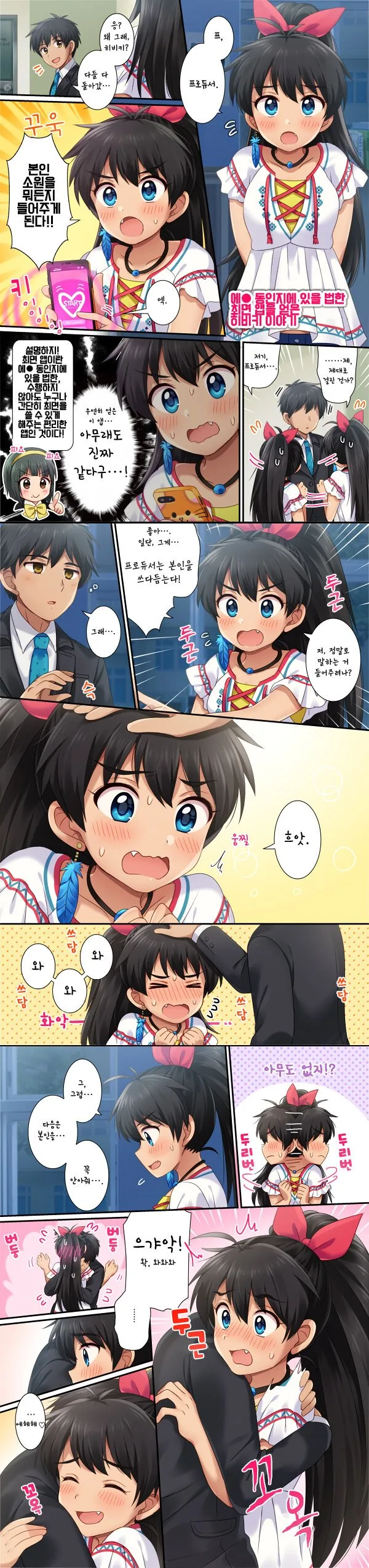꼬마용사를 스토킹하는 ㅍㄷ마왕.manhwa 이미지 4