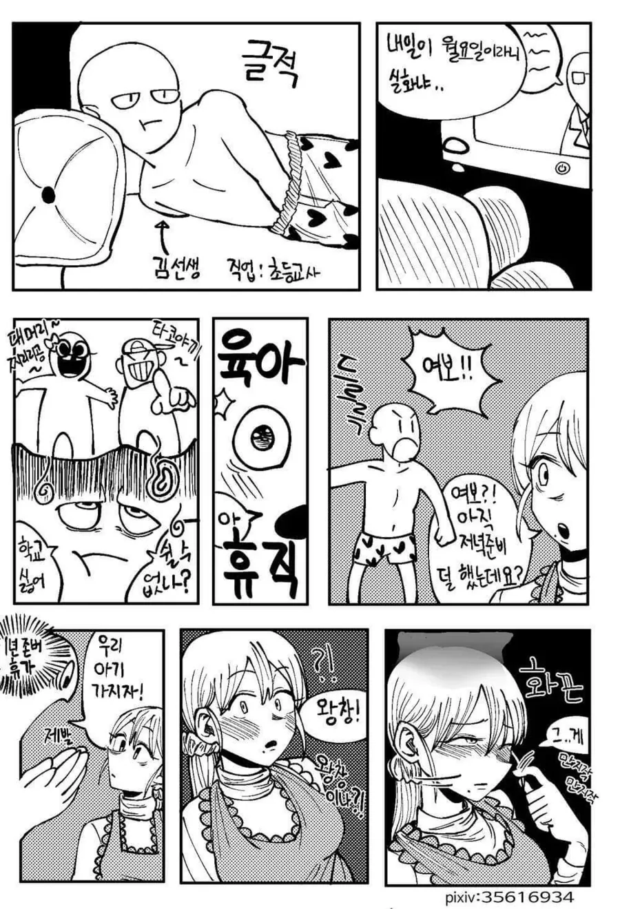 셋이서 ♥못방에 갇힌 만화.jpg 이미지 13