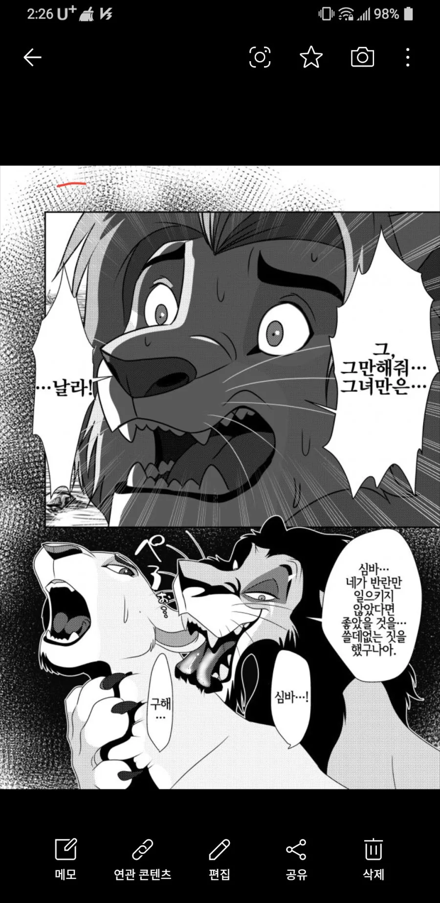 셋이서 ♥못방에 갇힌 만화.jpg 이미지 20