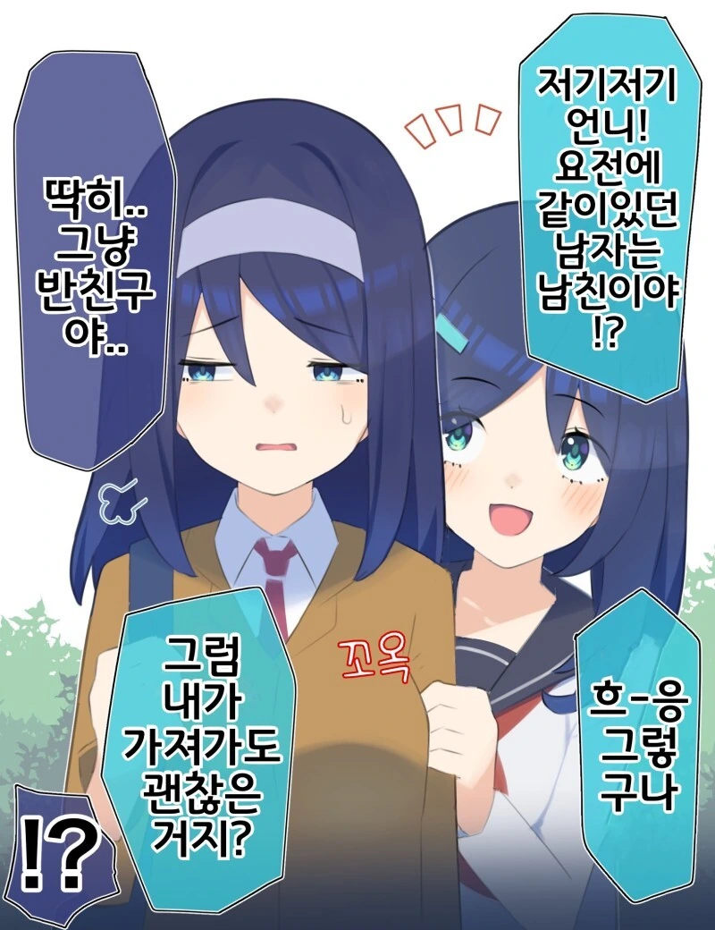 여성 호르몬을 세게 맞은 만화 이미지 11