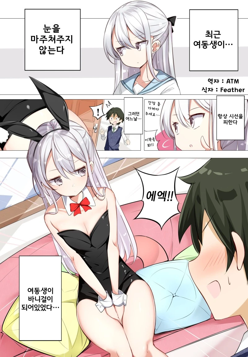 회사의 남녀 성별 정책으로 구조조정 당할 위기에 처하는 만화 이미지 15