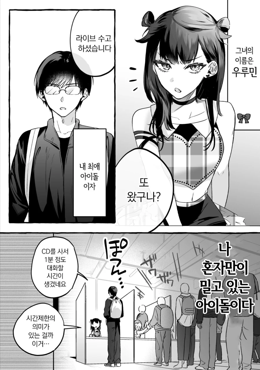 야심할떄 올리는 반전 만화 최후의 꿈 이미지 10
