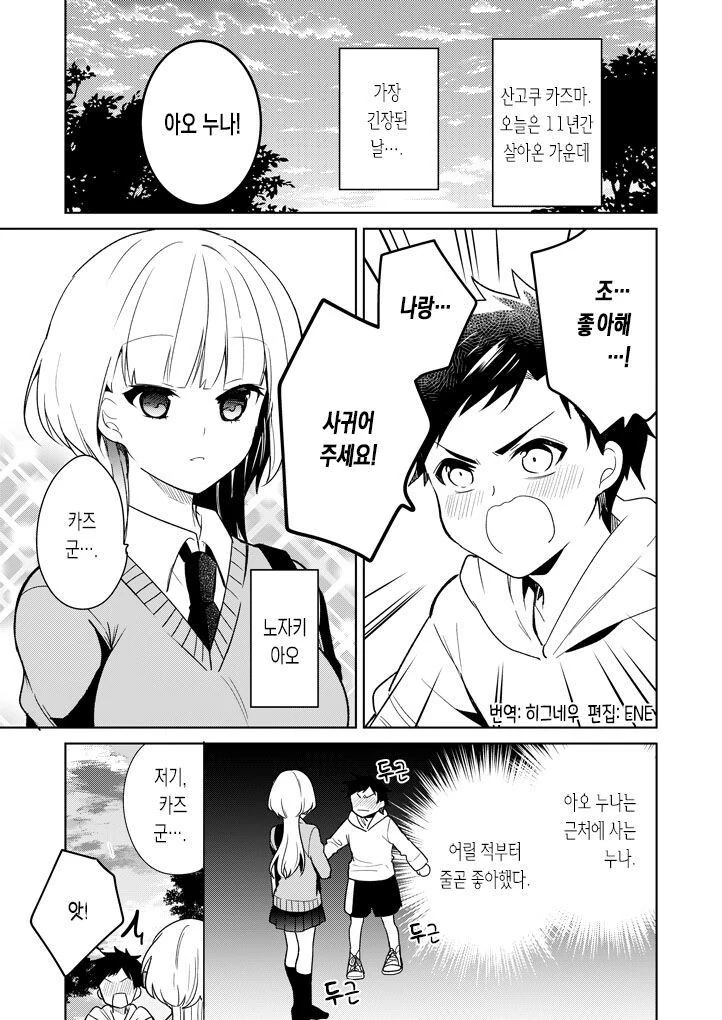 꼬마용사를 스토킹하는 ㅍㄷ마왕.manhwa 이미지 5