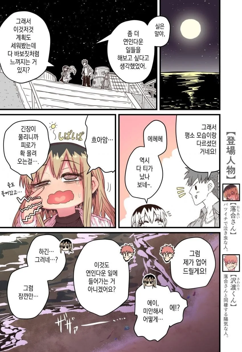 눈이 안보이는 소녀와 그녀의 고양2.Manga 이미지 2