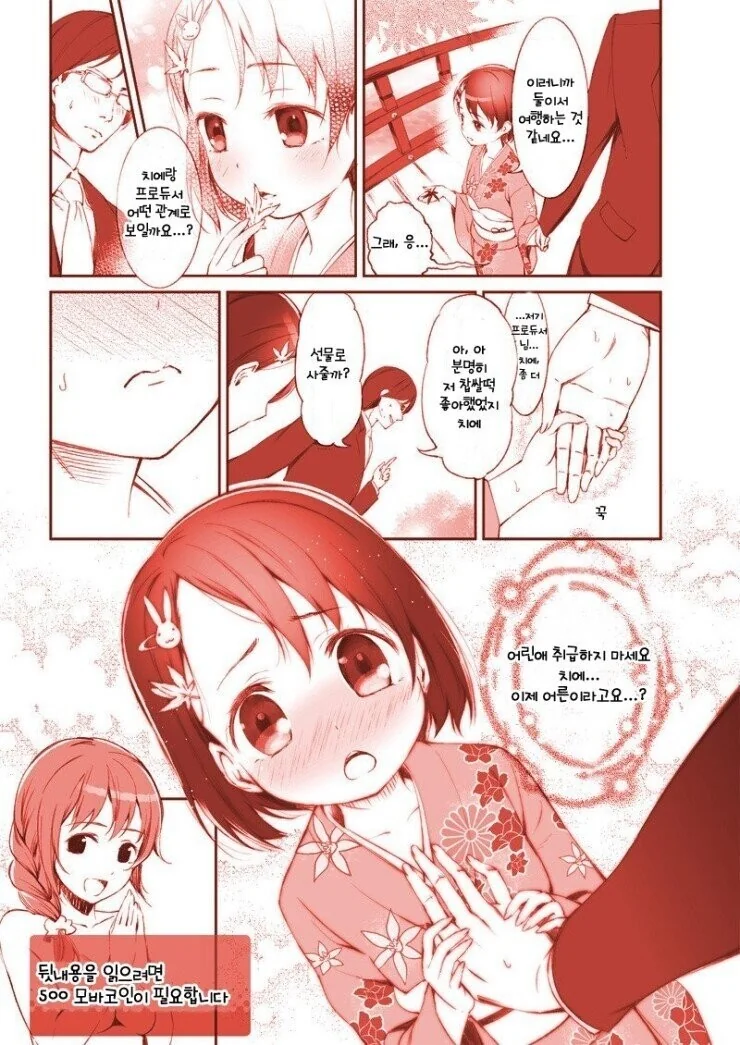 일본 귀족 부잣집에서 곱게 자라온 아가씨 특징.manga 이미지 4