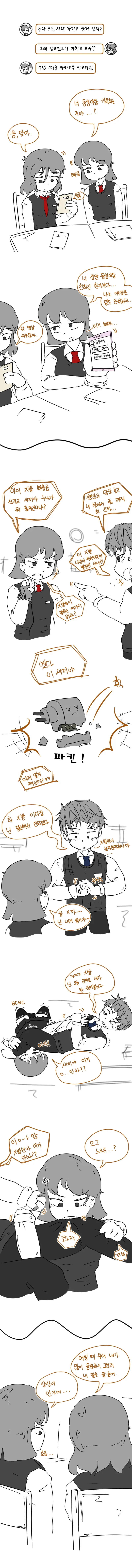셋이서 ♥못방에 갇힌 만화.jpg 이미지 5