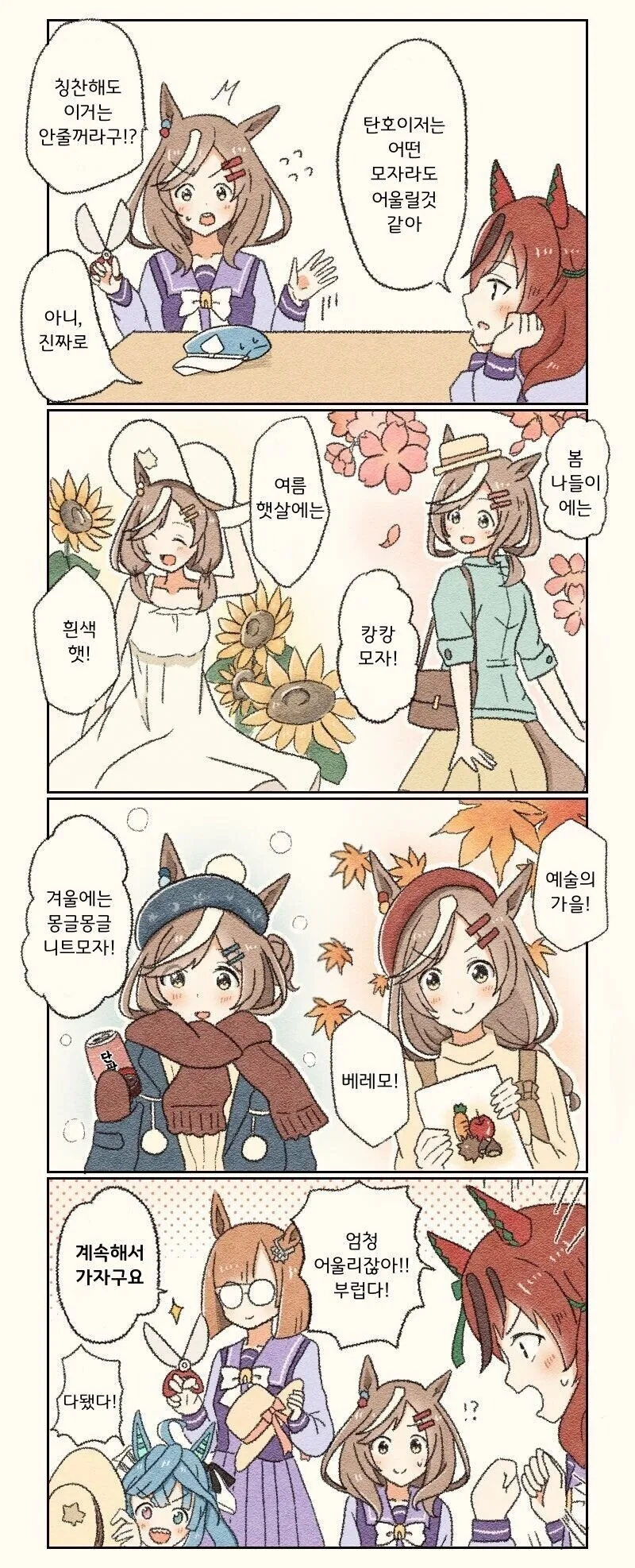떡툰에서 허전하다는 두 여자 이미지 19