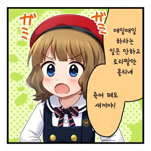 찐따남을 이용해 먹으려는 여고생들.manhwa 이미지 6