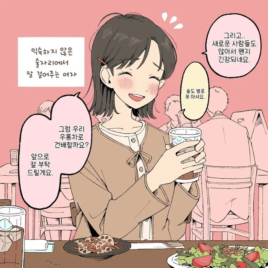 냄새에 민감한 여자, 소리에 민감한 남자.manhwa 이미지 4