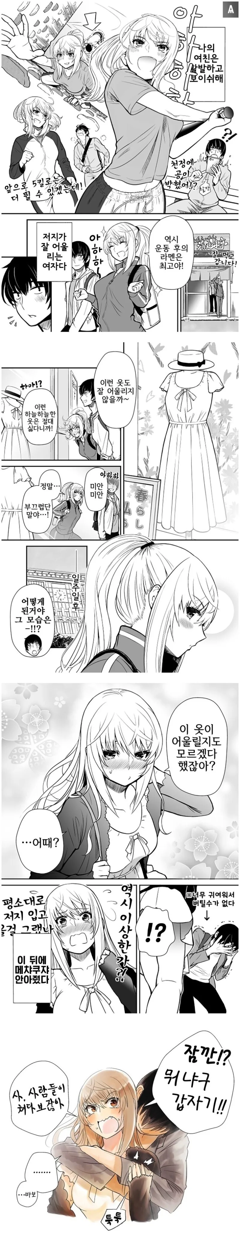 장신ㄱㅇ갸루를 도와준 망가 jpg 이미지 19