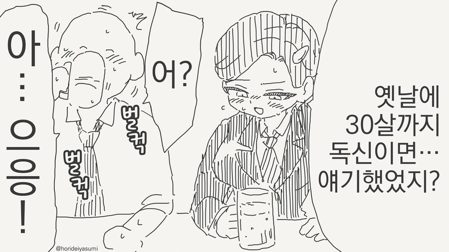 회사의 남녀 성별 정책으로 구조조정 당할 위기에 처하는 만화 이미지 14
