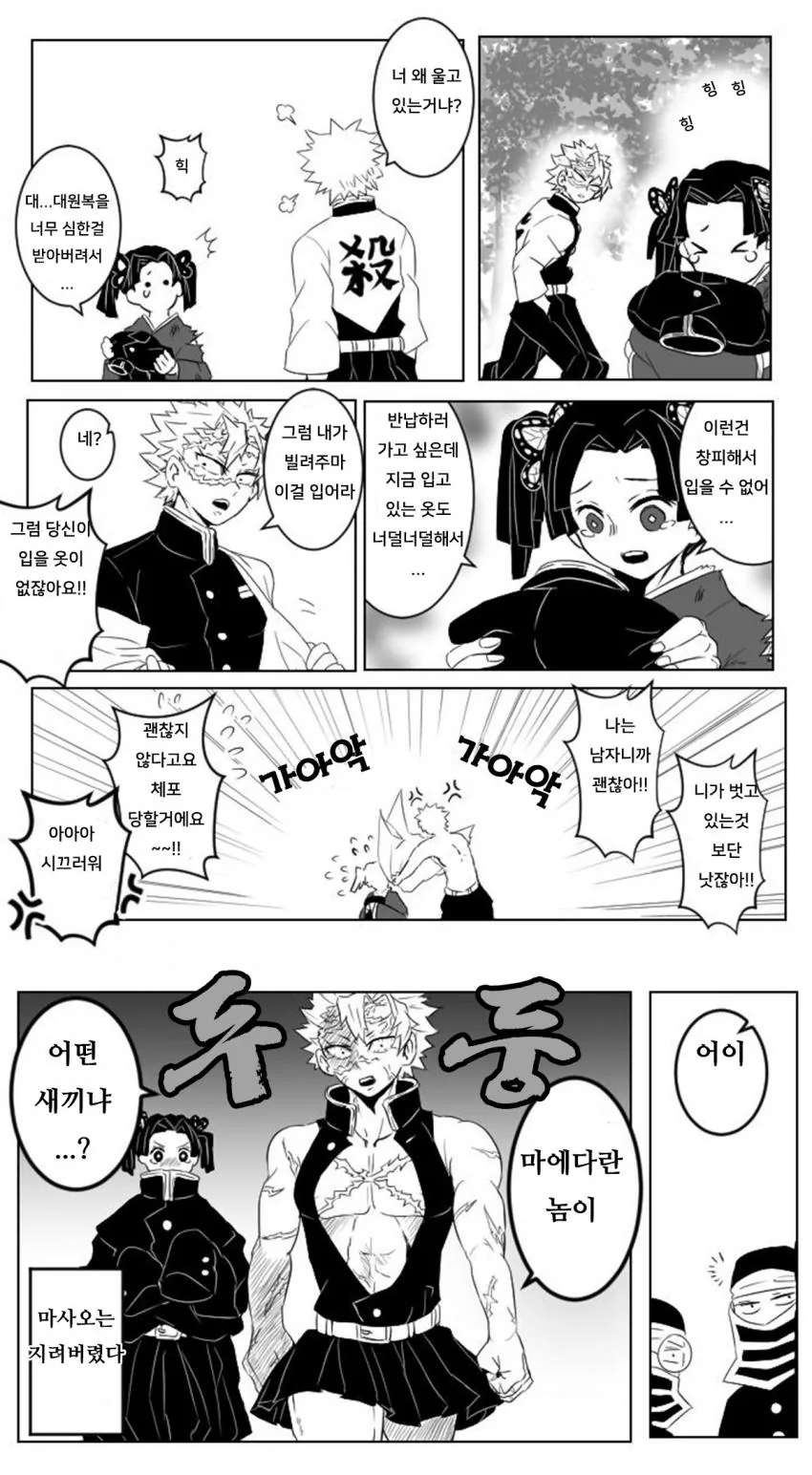 여성 호르몬을 세게 맞은 만화 이미지 17
