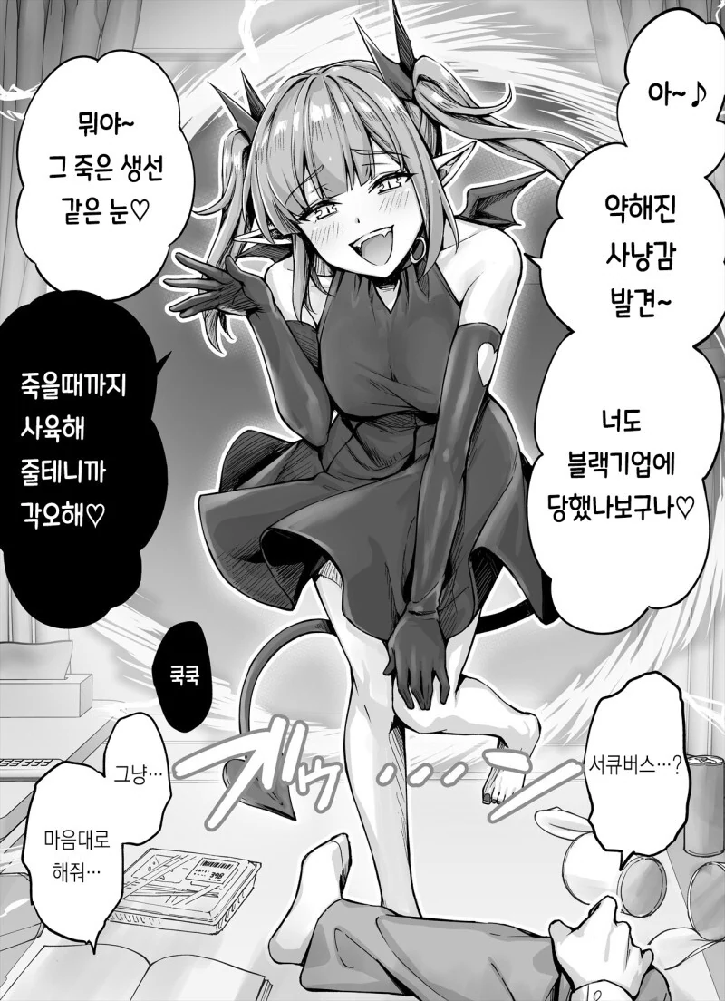 불면증 치료용 수면베개를 만들던 마법사.manhwa 이미지 15