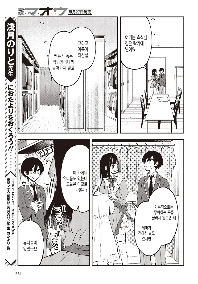장난기 심한 소꿉친구 남자애한테 고백공격하는.manhwa 이미지 3