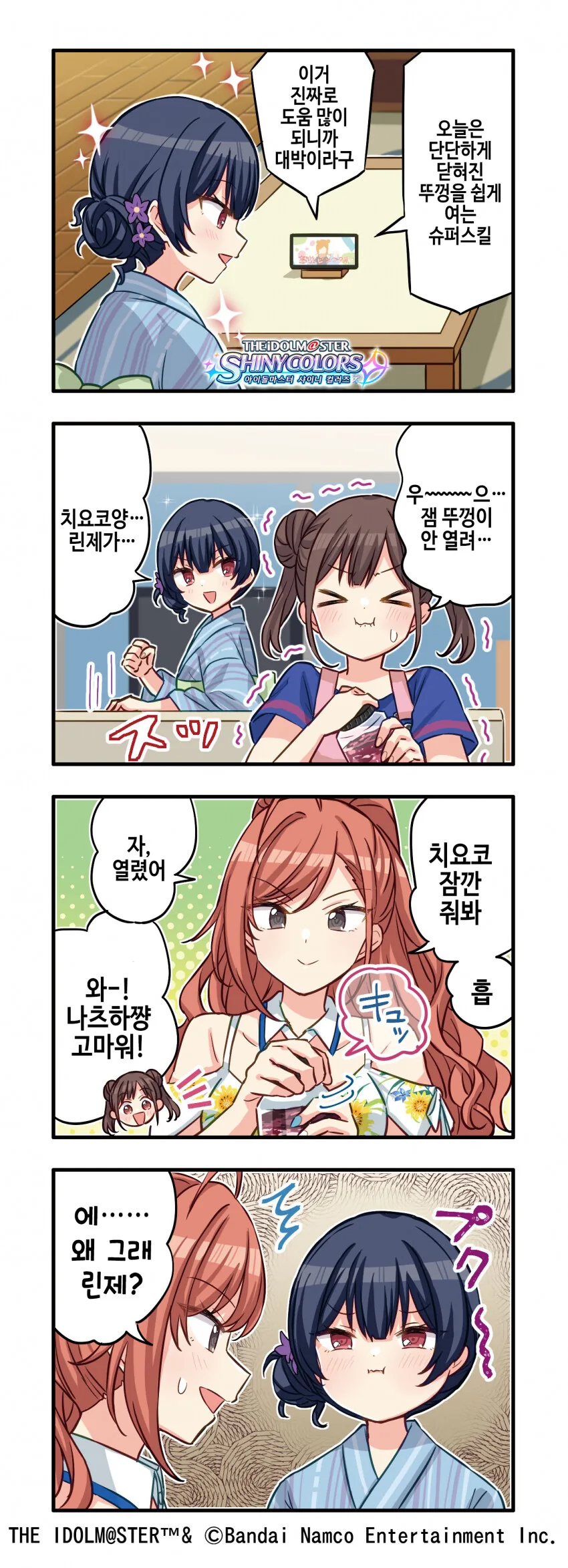 소꿉친구 특유의 거리감.manga 이미지 18