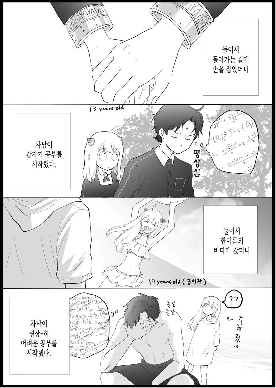 @) 코이토에게 포상을 주려는 프로듀사.Manga 이미지 8