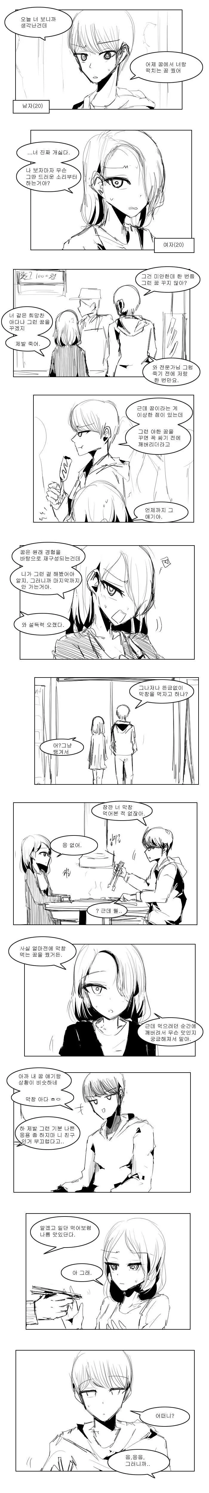 @) 코이토에게 포상을 주려는 프로듀사.Manga 이미지 13