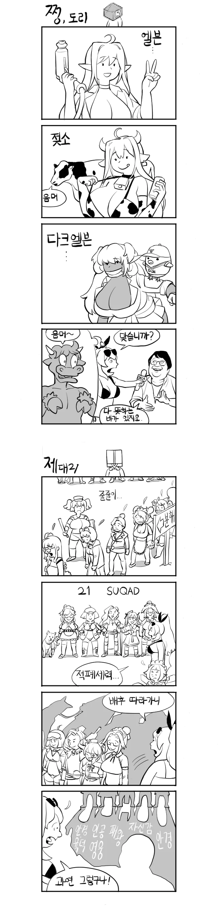 장인어른께 결혼을 허락받으려는 만화.manwha 이미지 12