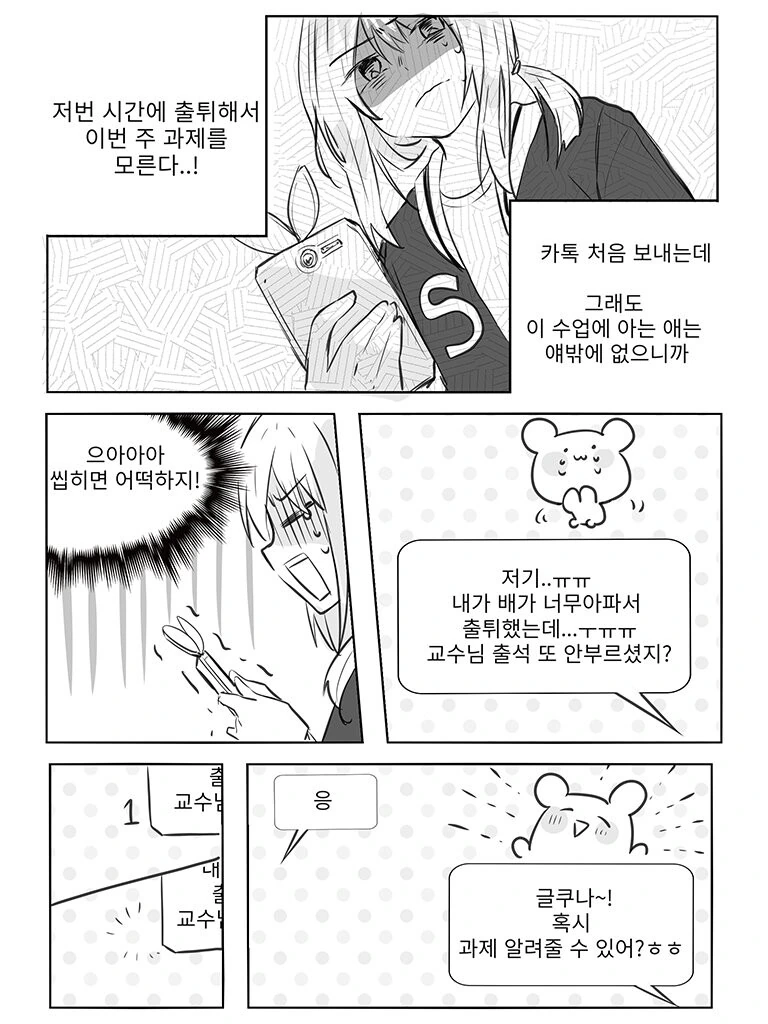 ㅇㅎ) 일진녀에게 부탁하는 만화.manhwa 이미지 6